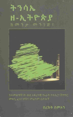 ትንሳኤ ዘኢትዮጵያ.pdf
